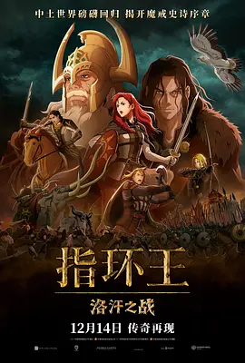 The Lord of the Rings: The War of the Rohirrim